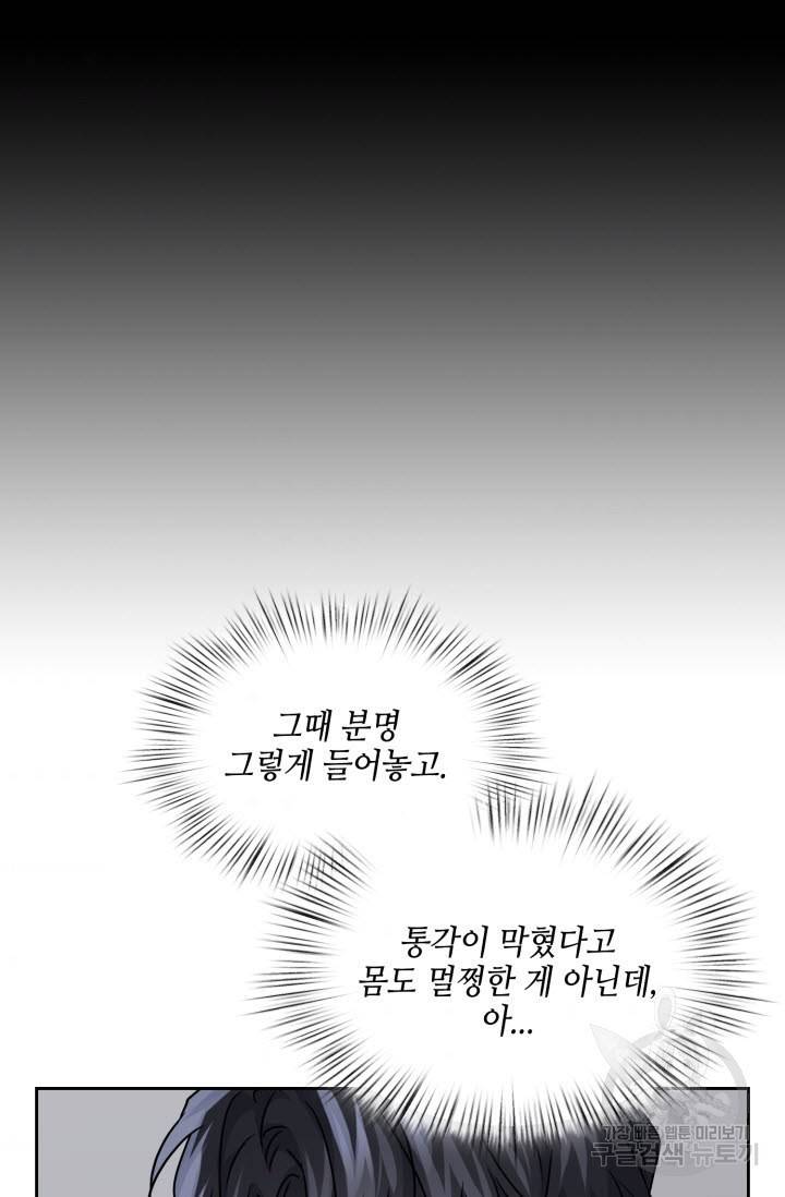 BAITS(베이츠) 29화 50