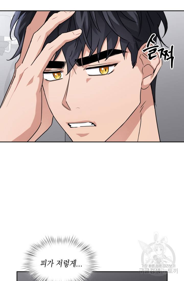 BAITS(베이츠) 29화 52