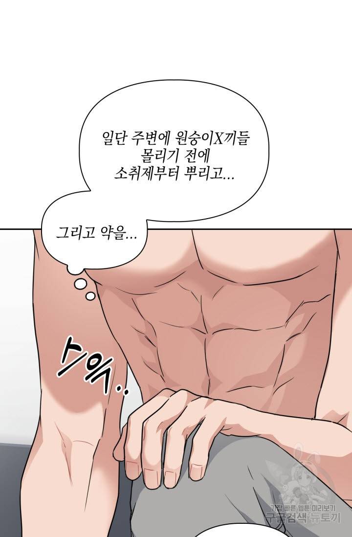 BAITS(베이츠) 29화 55