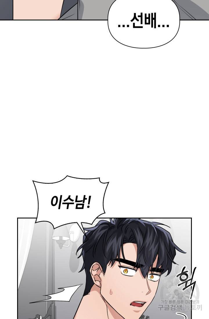 BAITS(베이츠) 29화 56