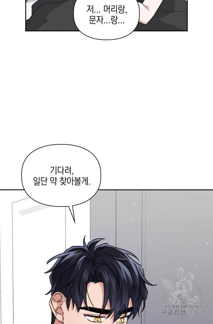 BAITS(베이츠) 29화 60
