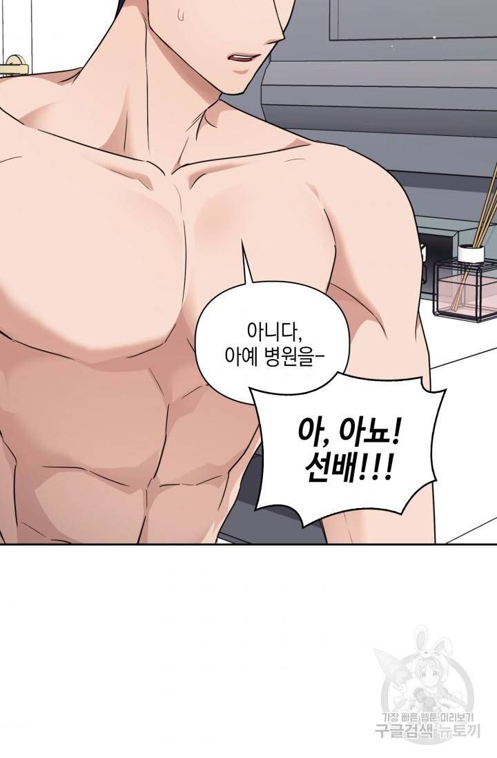 BAITS(베이츠) 29화 61