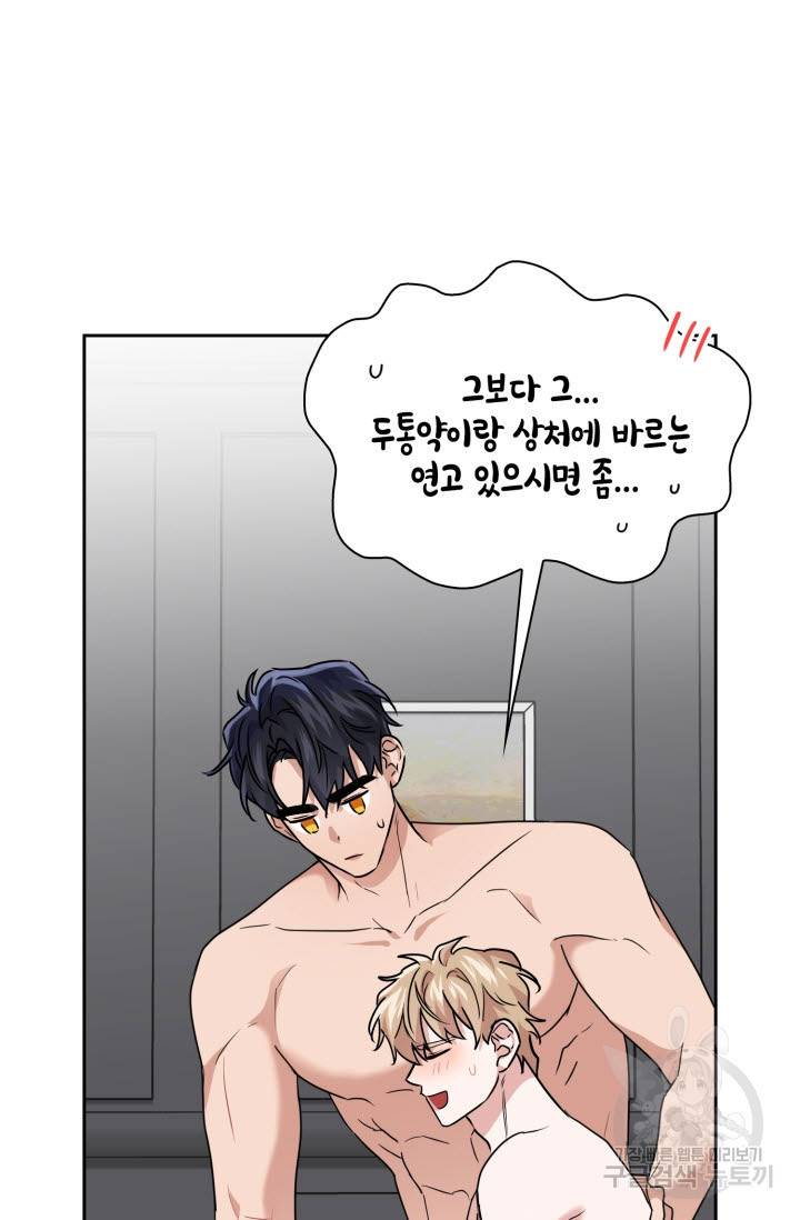 BAITS(베이츠) 29화 63