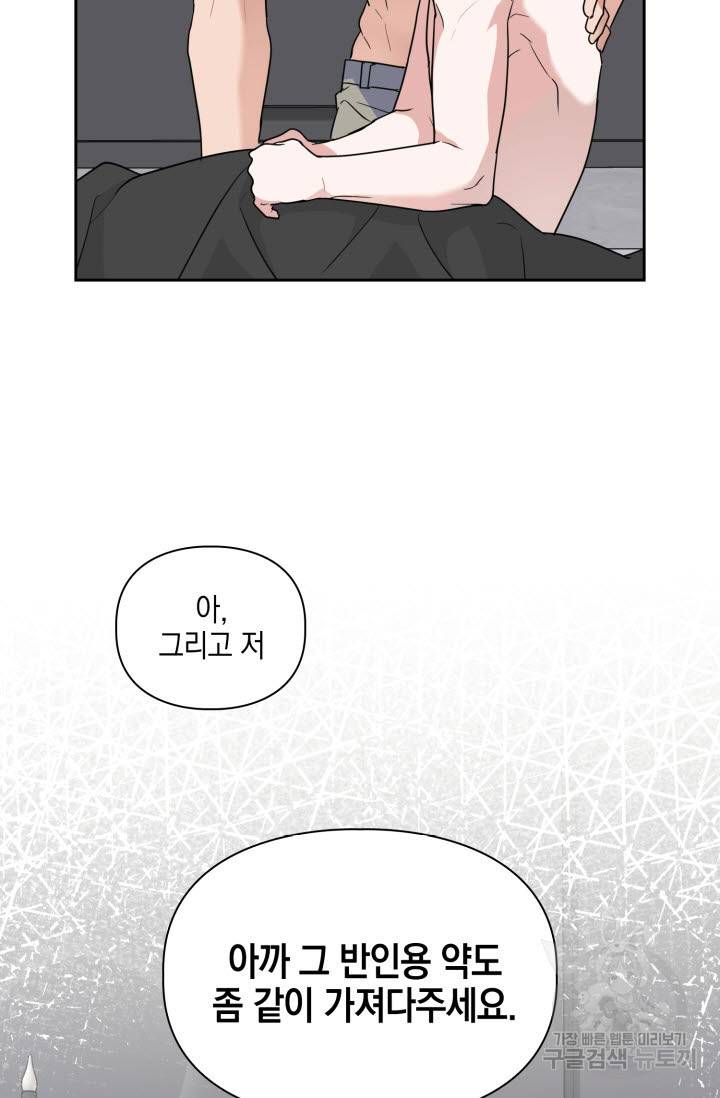 BAITS(베이츠) 29화 64