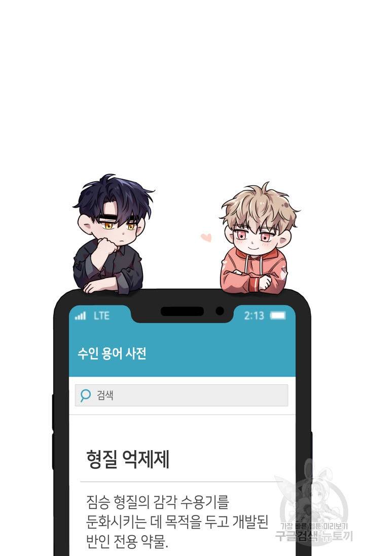 BAITS(베이츠) 29화 67
