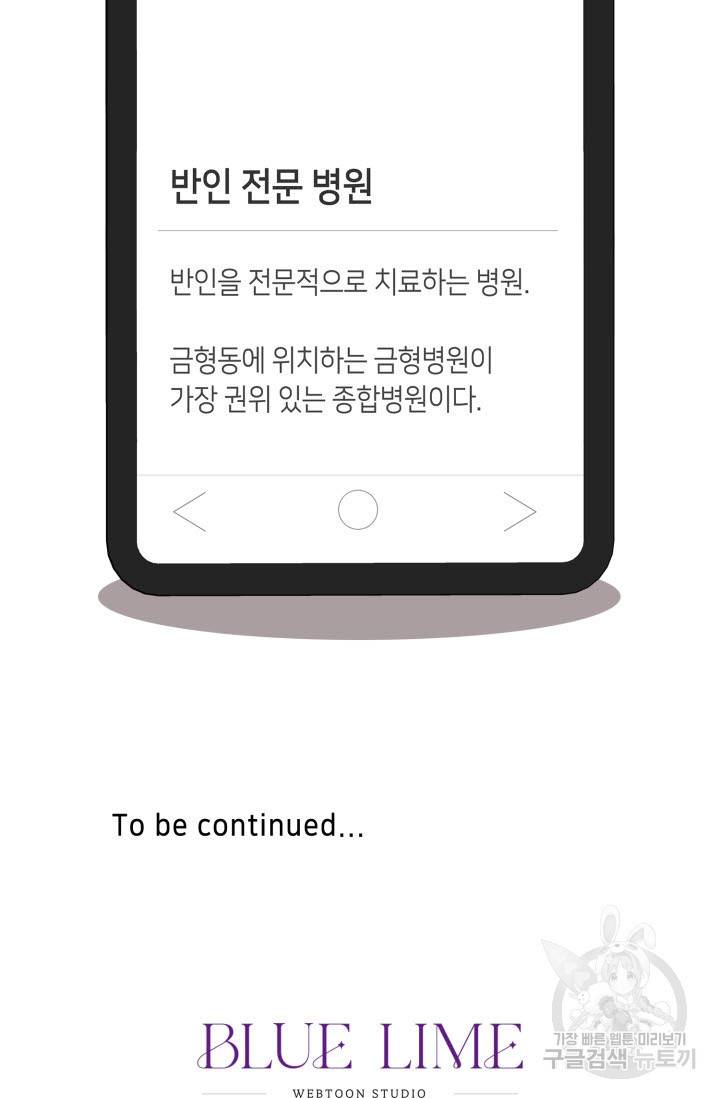 BAITS(베이츠) 29화 68