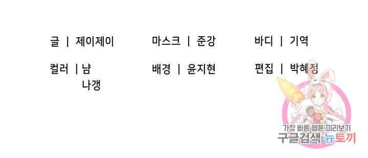 BAITS(베이츠) 29화 69