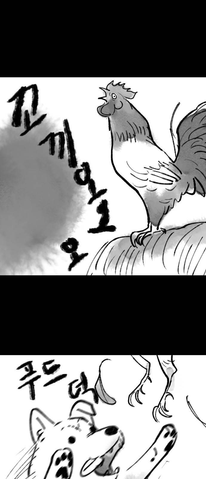 호랑신랑뎐 17화 2