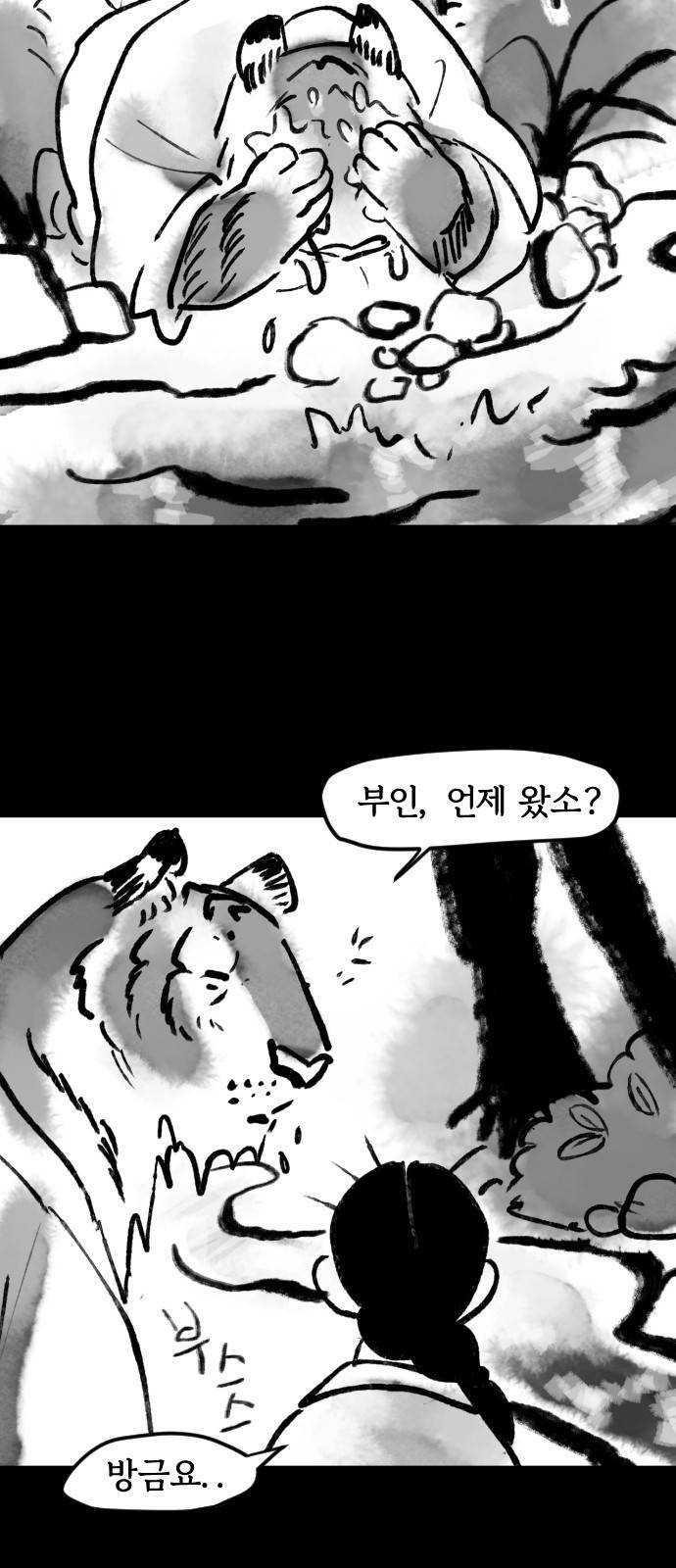 호랑신랑뎐 17화 4