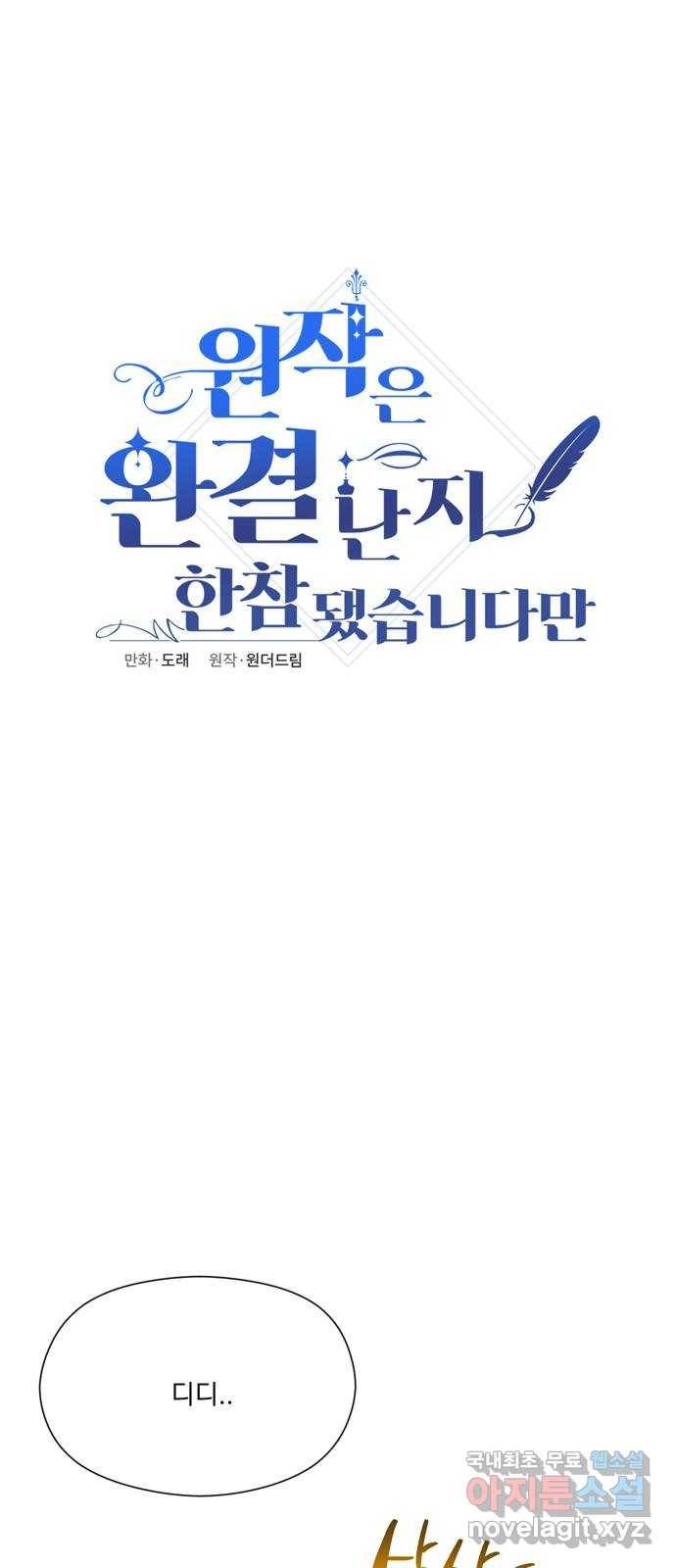 원작은 완결난 지 한참 됐습니다만 36화 26