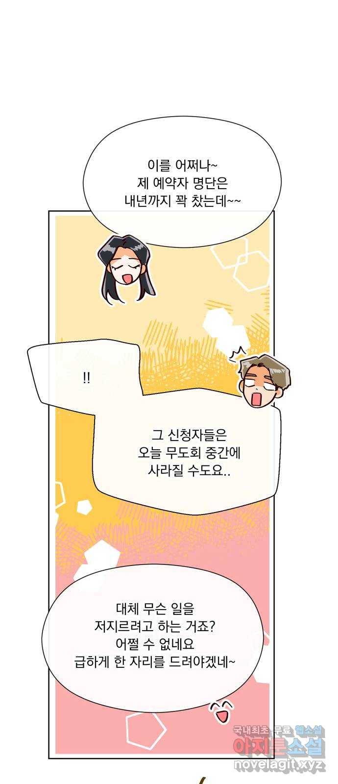 원작은 완결난 지 한참 됐습니다만 36화 53