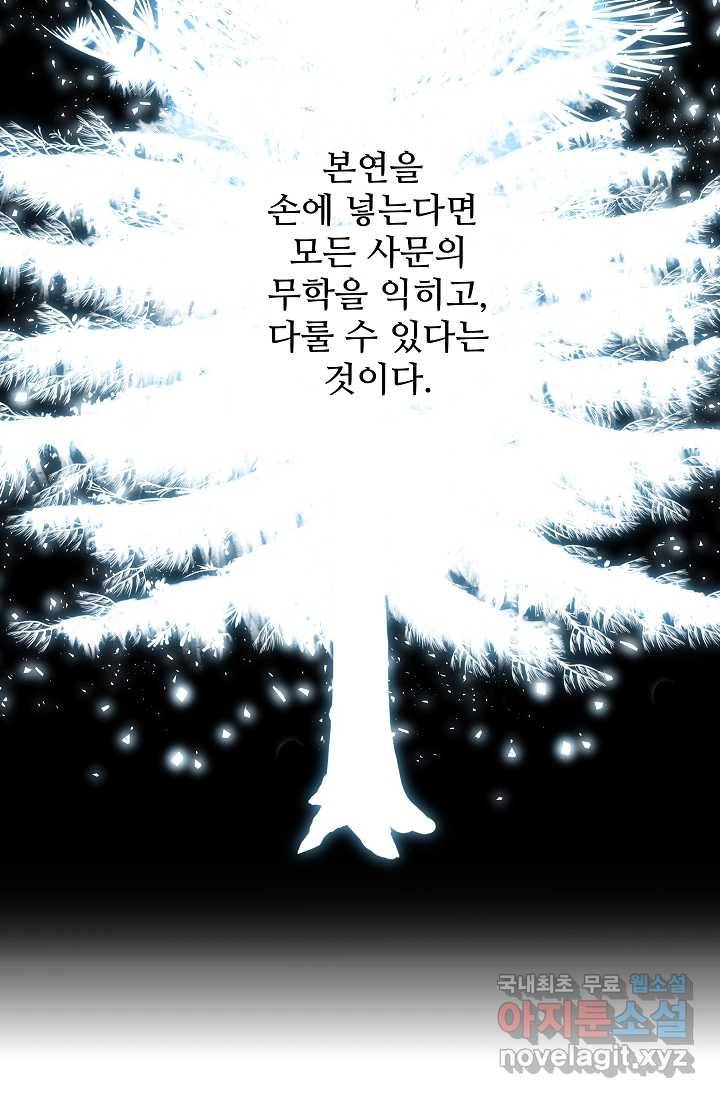 빙의검신 5화 3