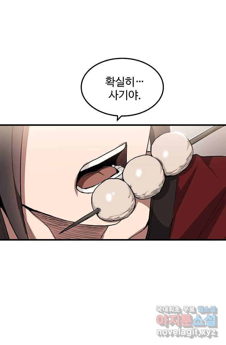 빙의검신 5화 4