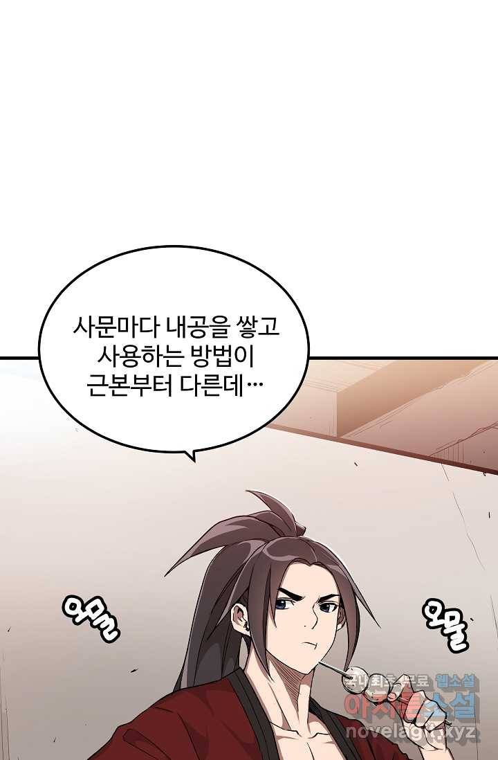 빙의검신 5화 5