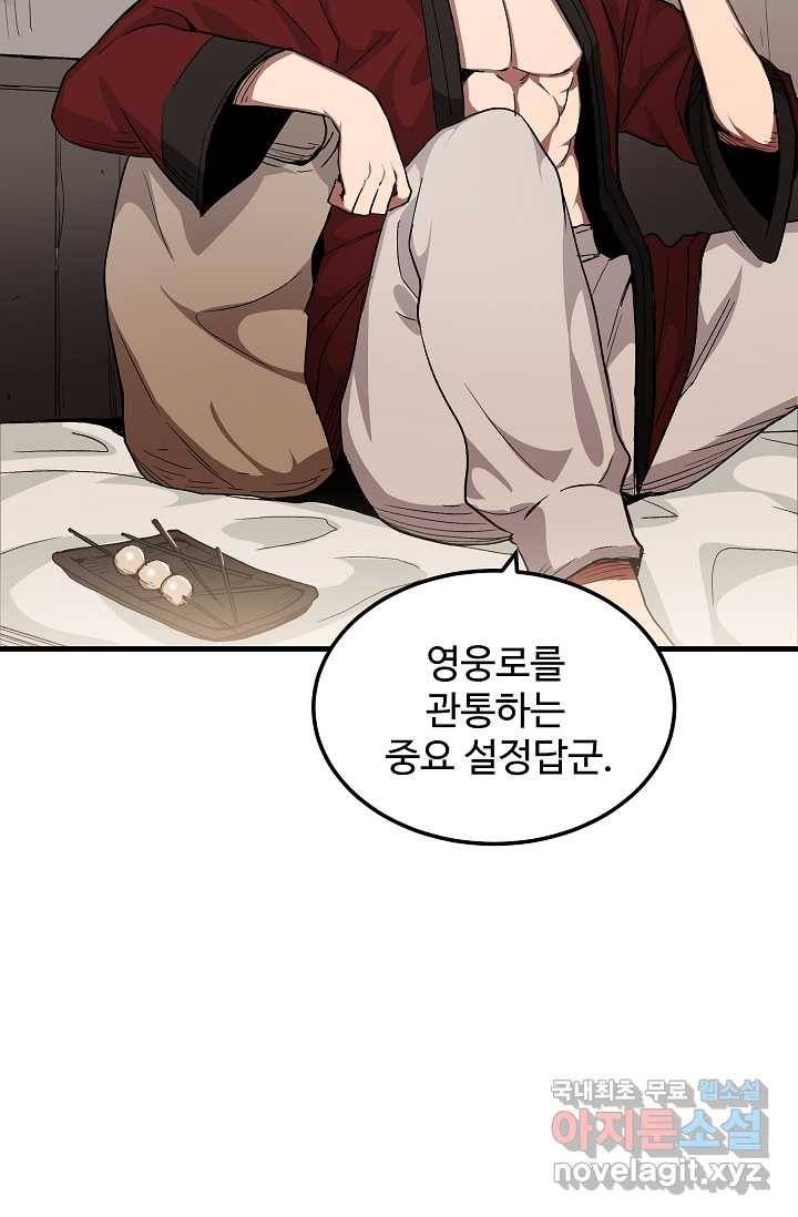 빙의검신 5화 6