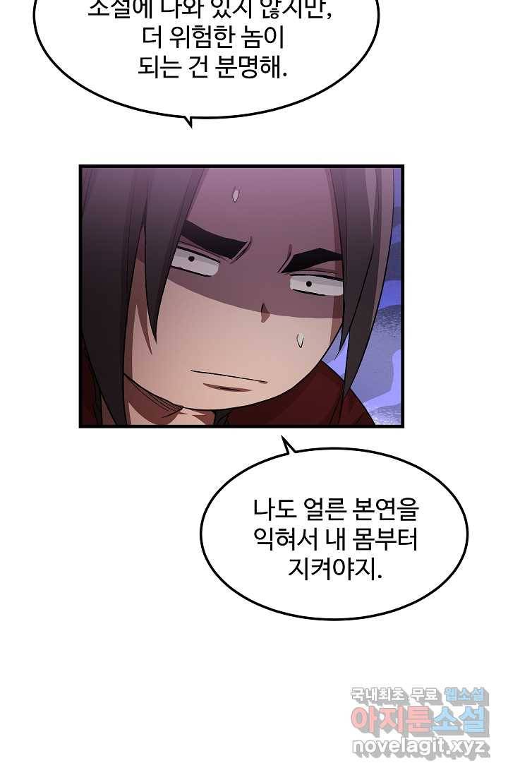 빙의검신 5화 10