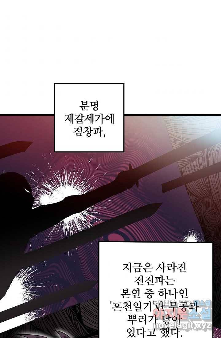 빙의검신 5화 11