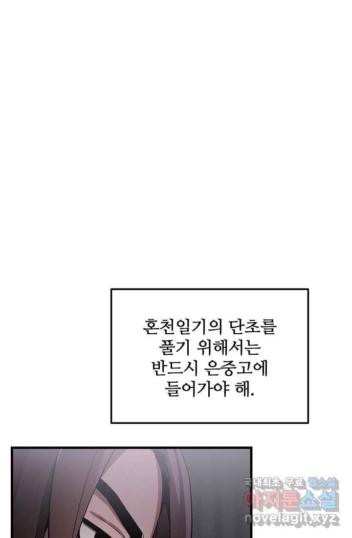 빙의검신 5화 13