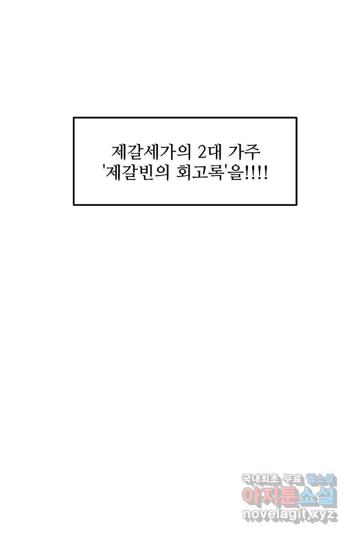 빙의검신 5화 15