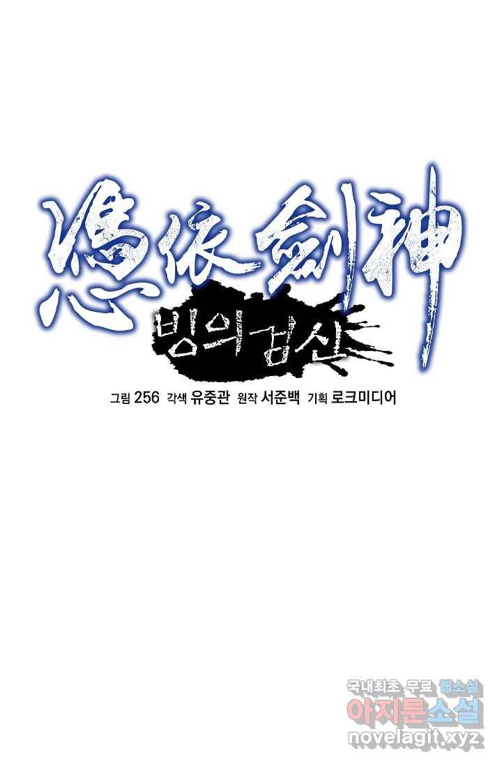 빙의검신 5화 16