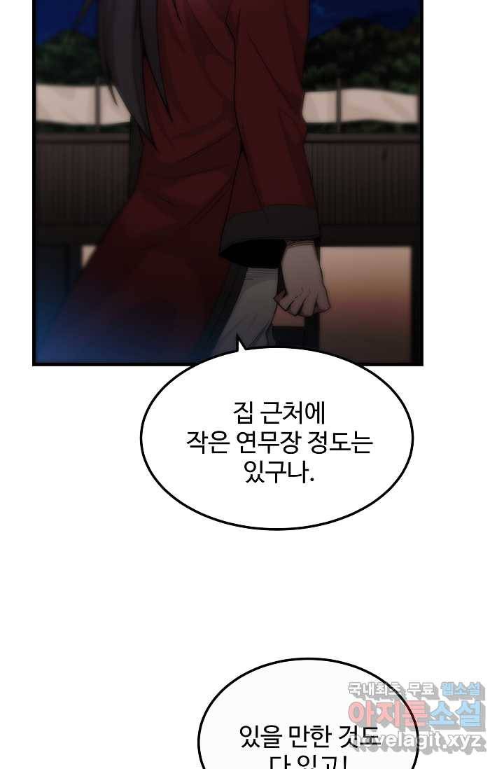 빙의검신 5화 19