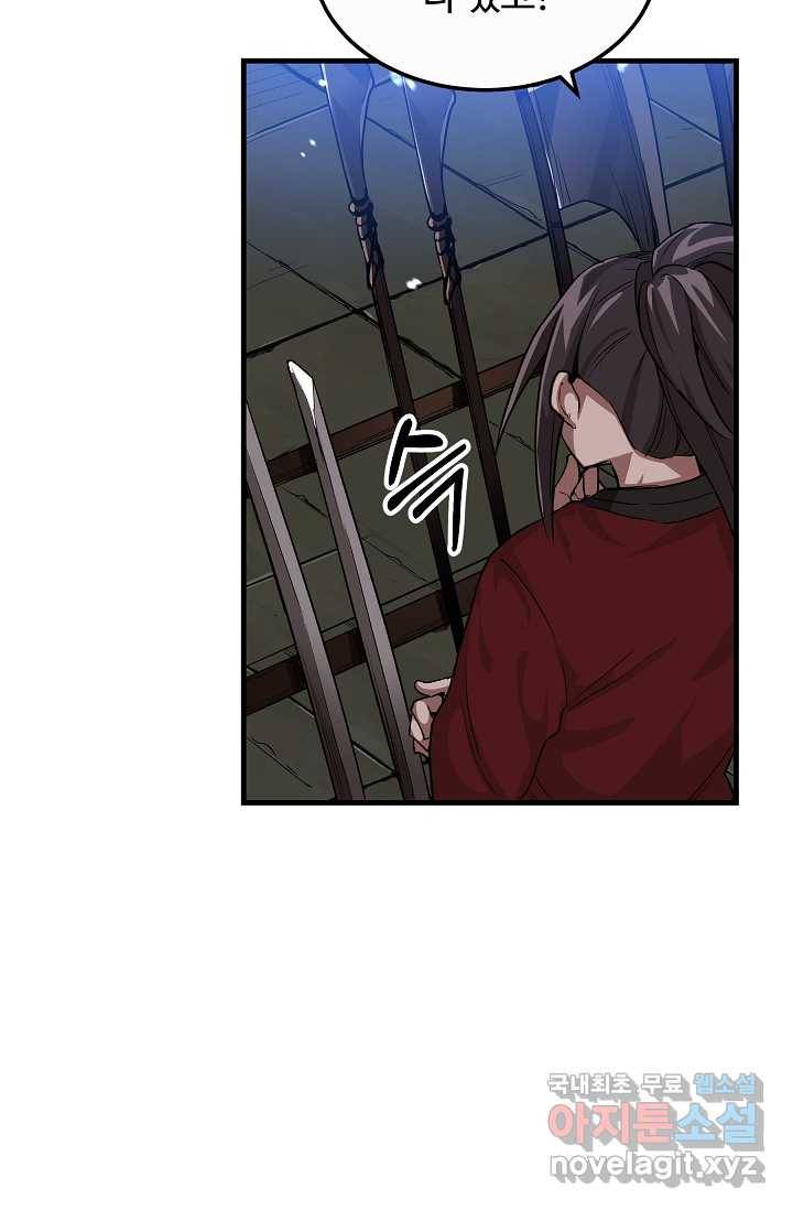 빙의검신 5화 20