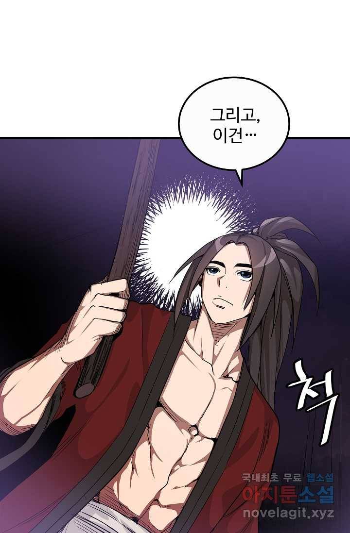 빙의검신 5화 21