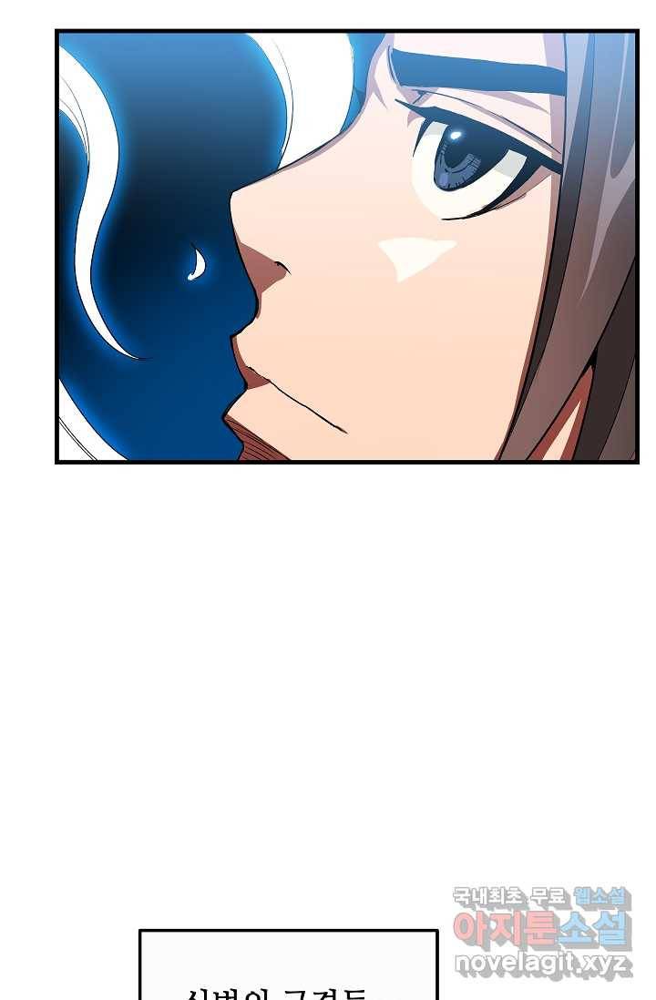 빙의검신 5화 24