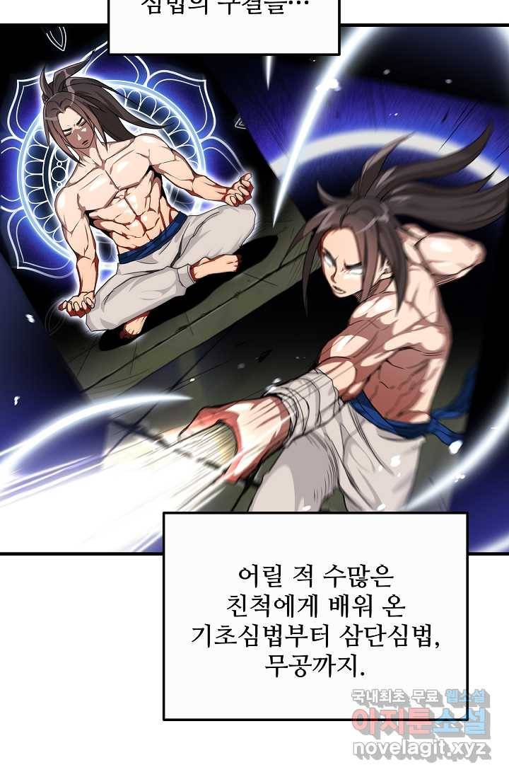빙의검신 5화 25