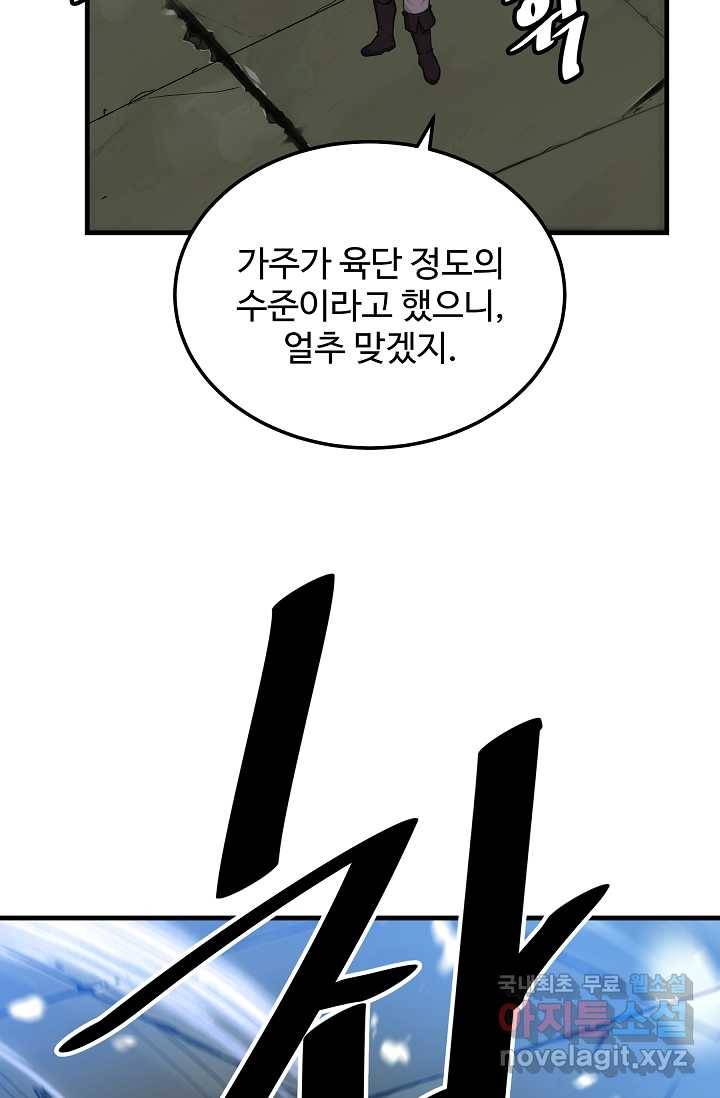 빙의검신 5화 27