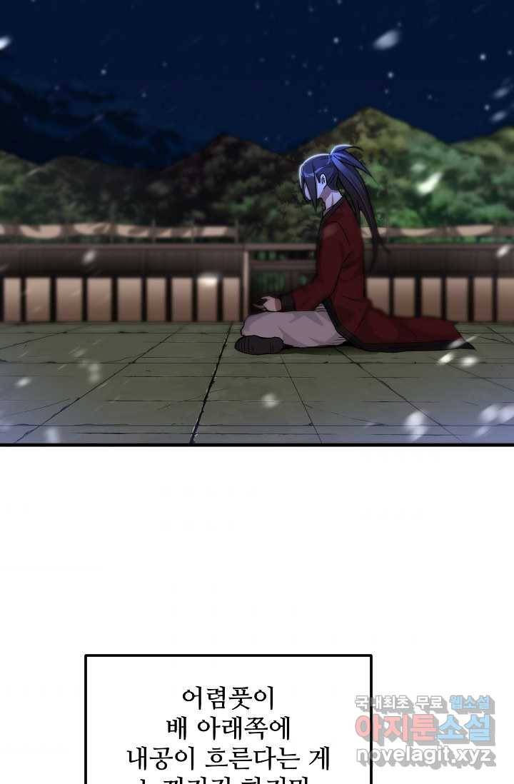 빙의검신 5화 32