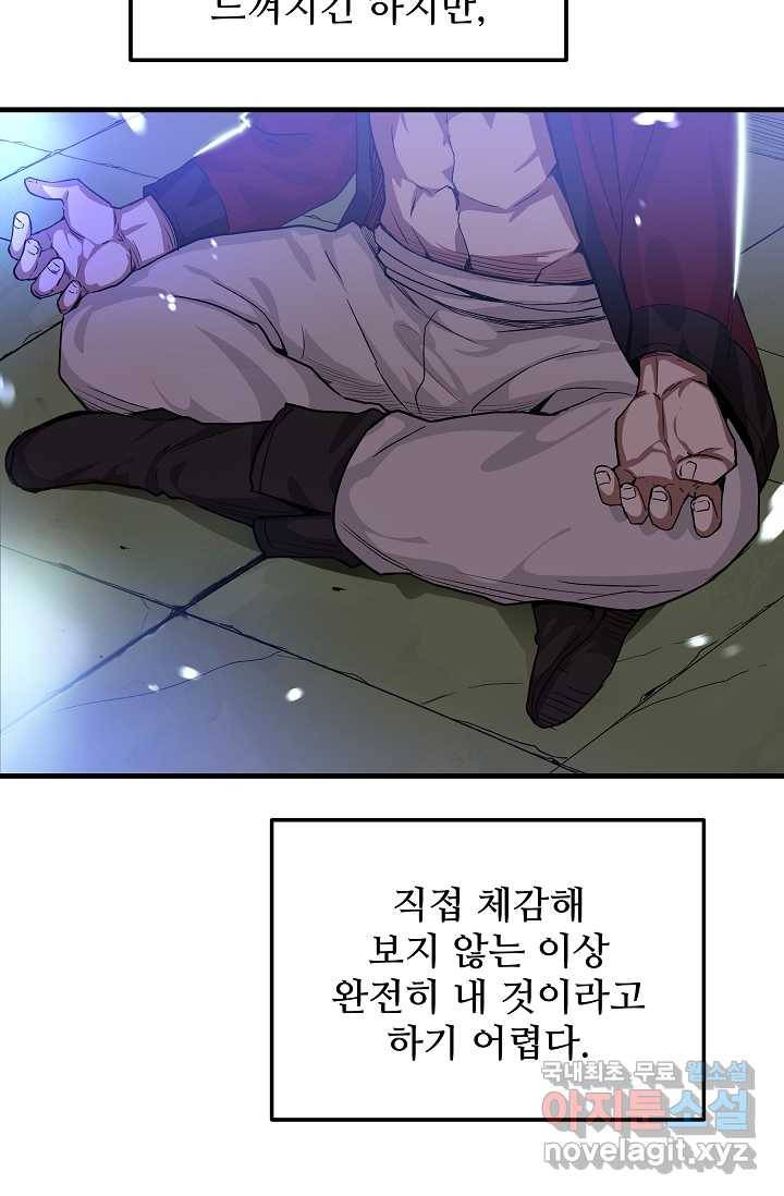 빙의검신 5화 33