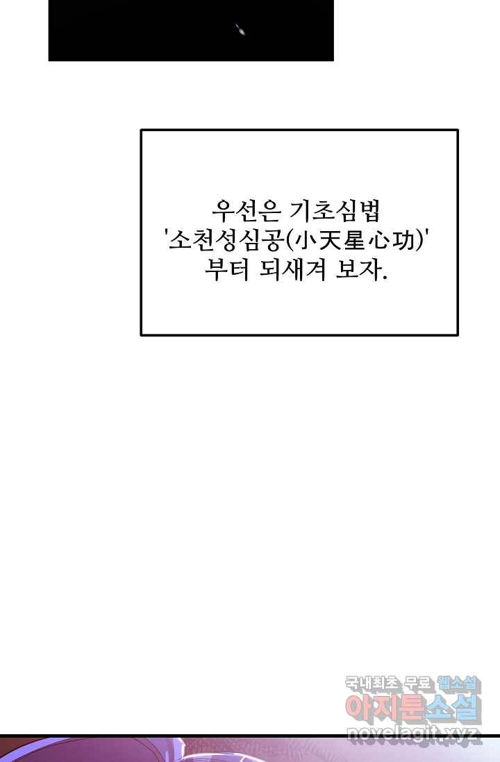 빙의검신 5화 35