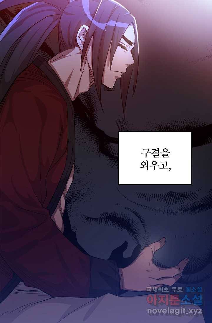 빙의검신 5화 36