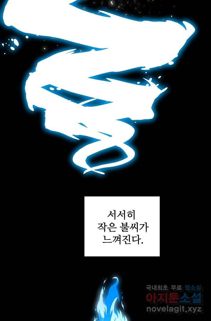 빙의검신 5화 40