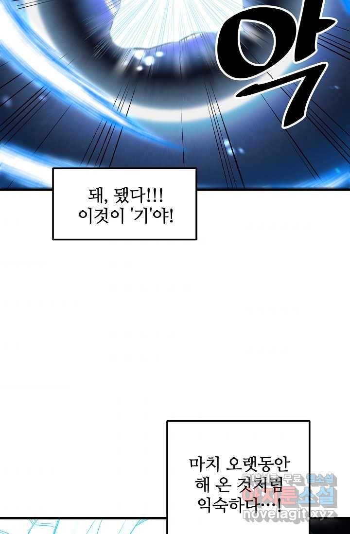 빙의검신 5화 42