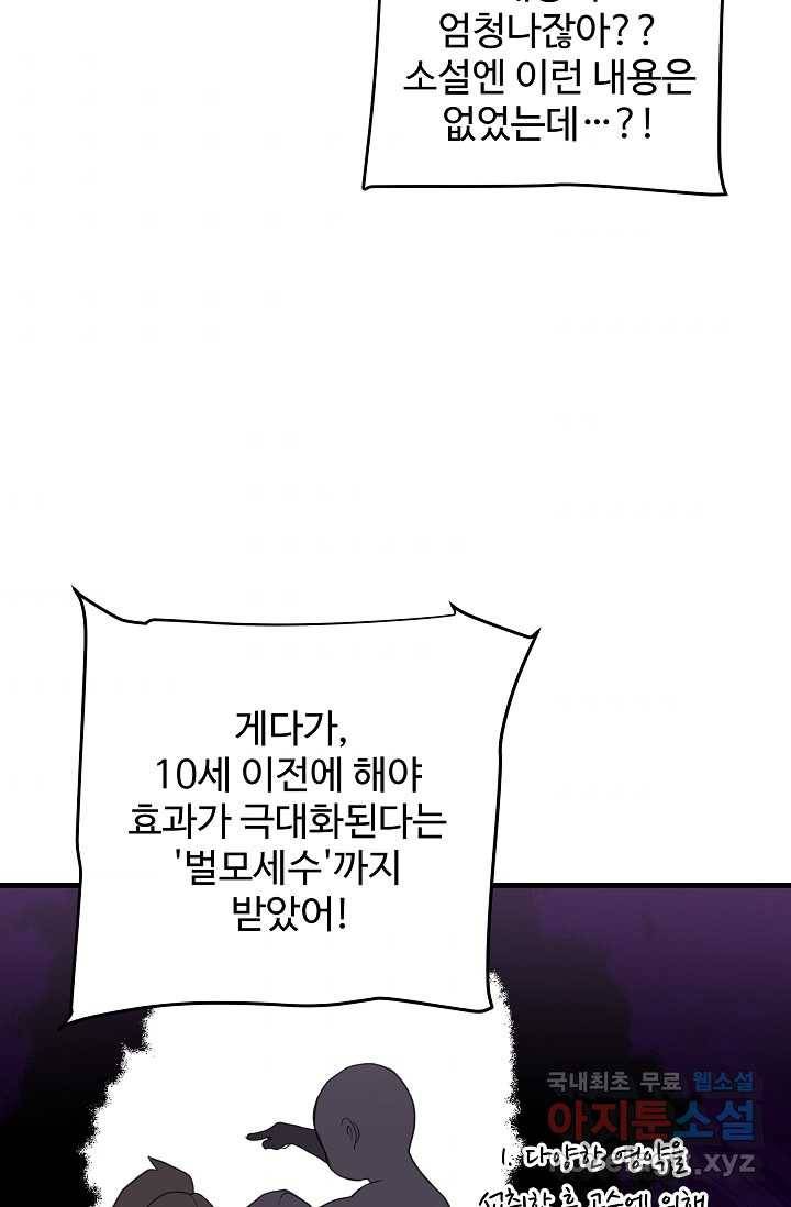 빙의검신 5화 52