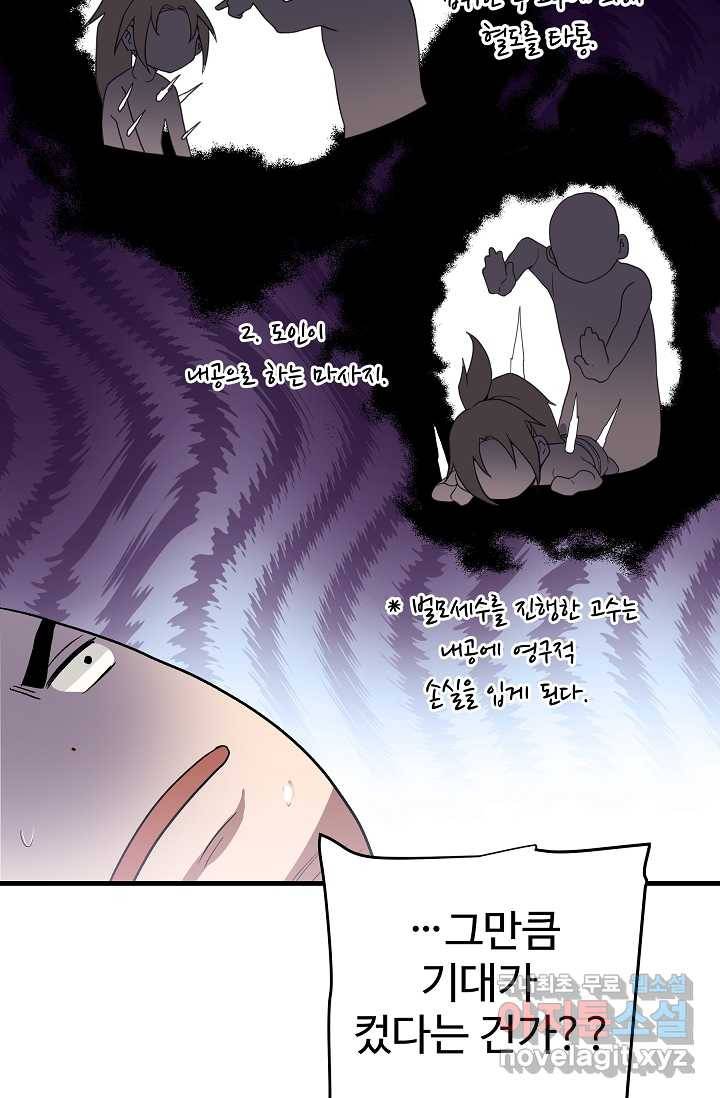빙의검신 5화 53