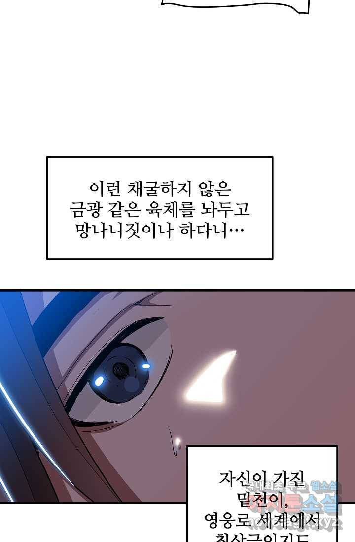 빙의검신 5화 54