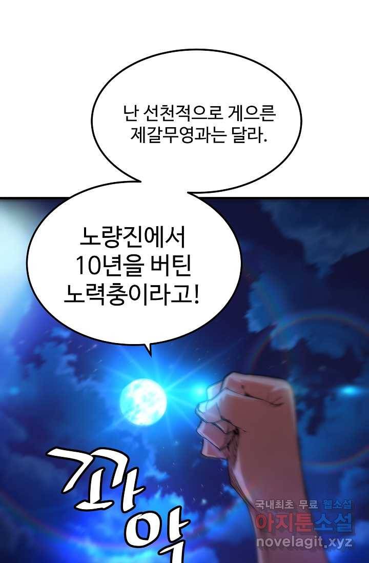 빙의검신 5화 56