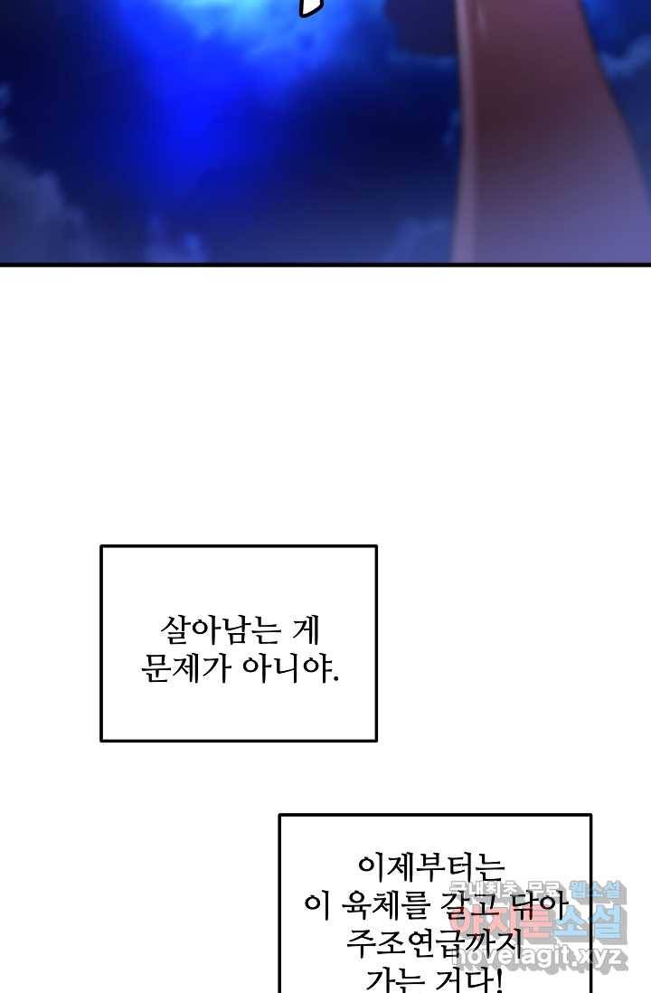 빙의검신 5화 57