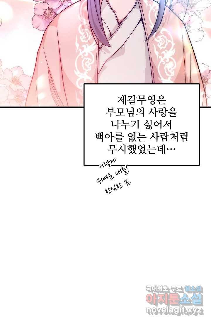 빙의검신 5화 67