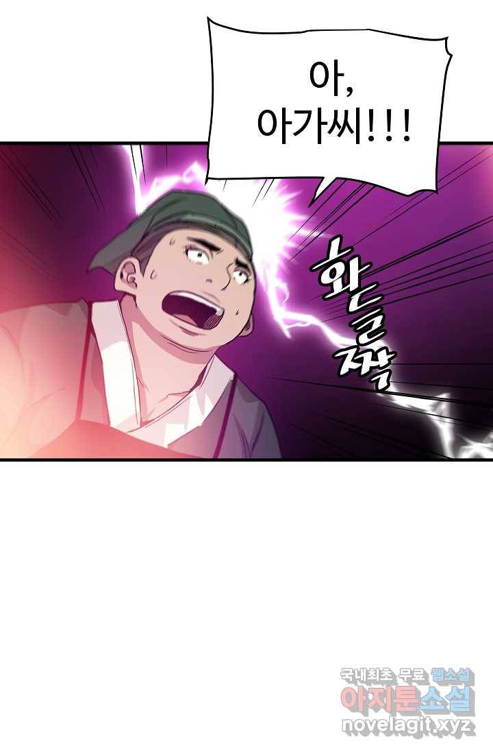 빙의검신 5화 68