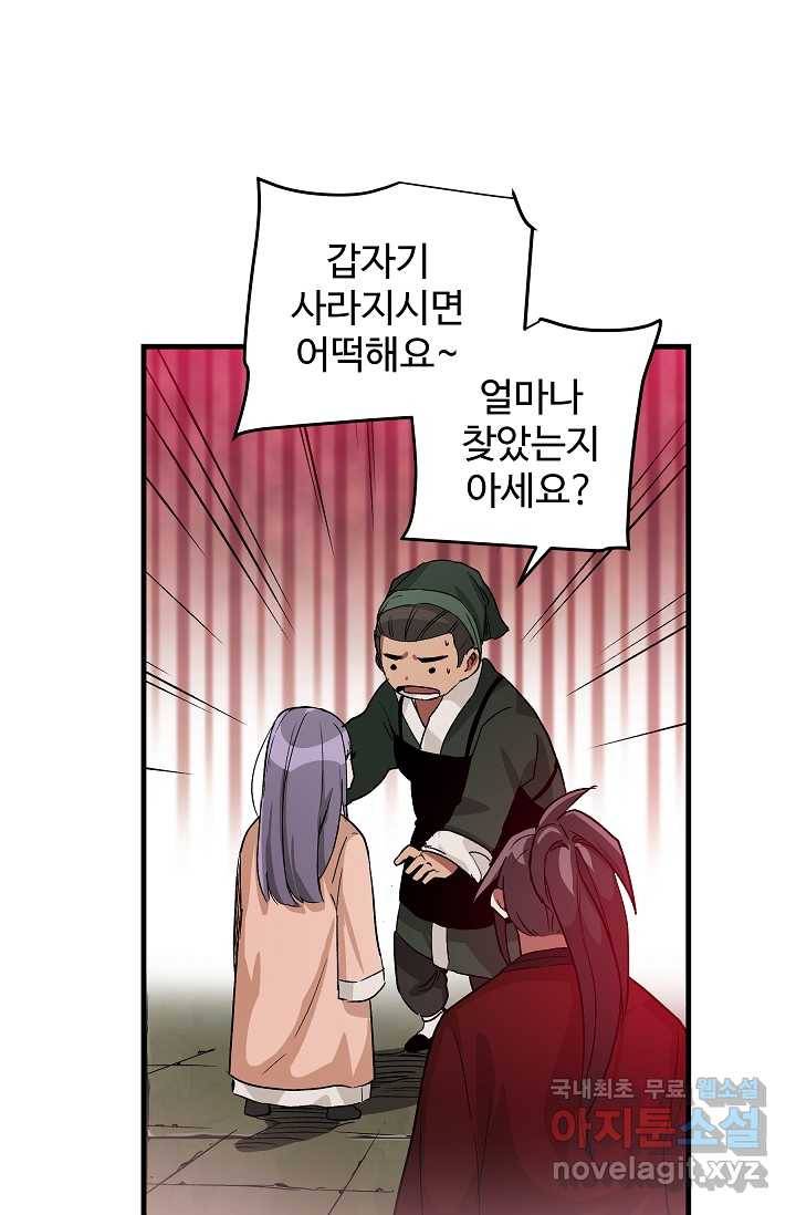 빙의검신 5화 69