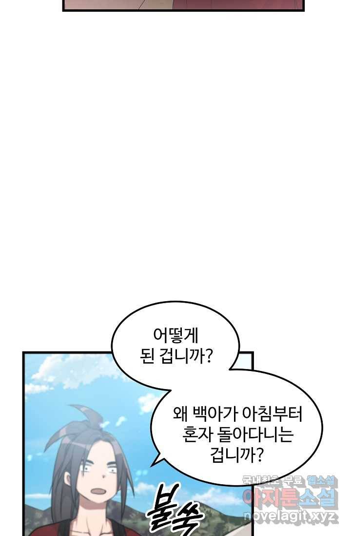 빙의검신 5화 70