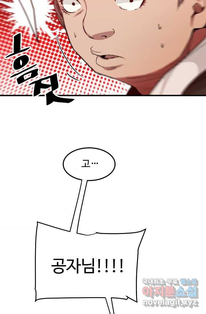 빙의검신 5화 72