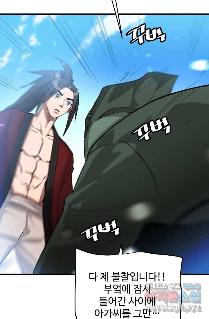 빙의검신 5화 73