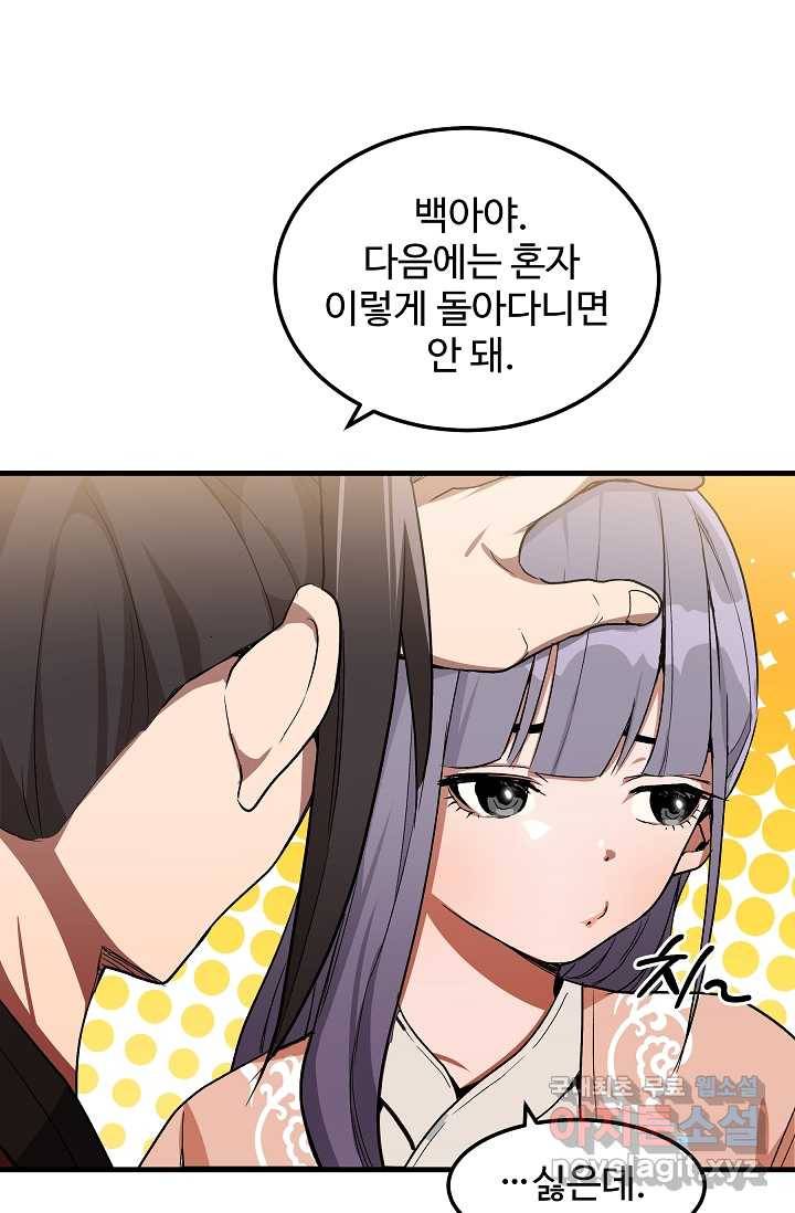 빙의검신 5화 76