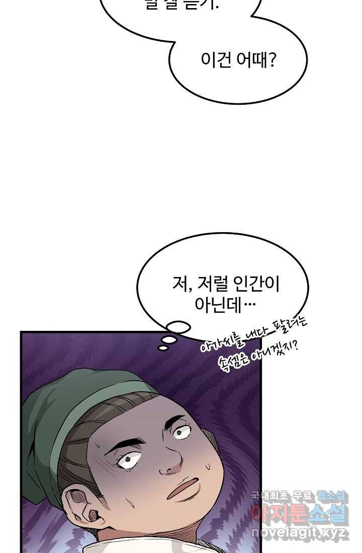 빙의검신 5화 80