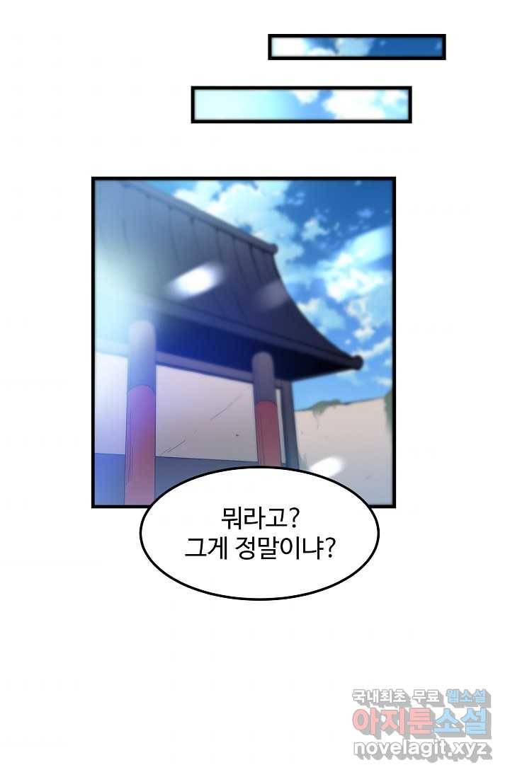 빙의검신 5화 82